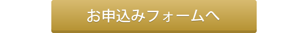 申込み方法