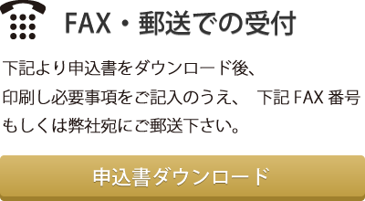 FAXダウンロード